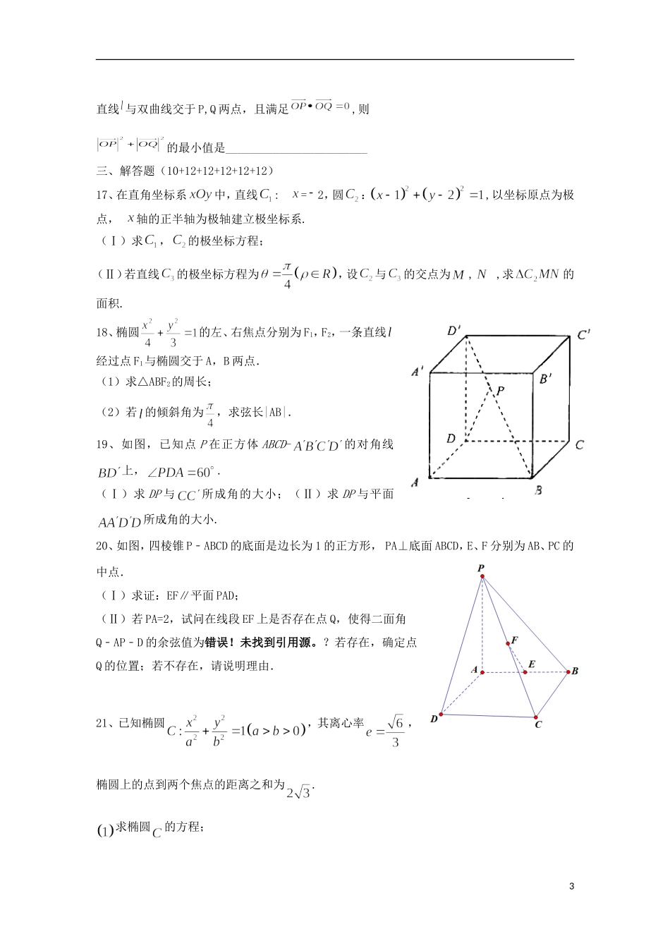 黑龙江省牡丹江市高二数学上学期期中试题 理-人教版高二全册数学试题_第3页