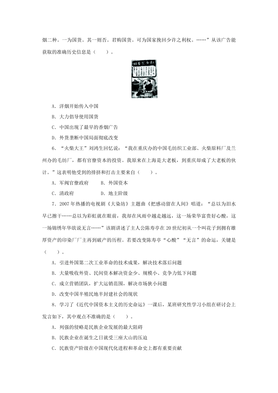 高中历史 专题二 近代中国资本主义的曲折发展 三 近代中国资本主义的历史命运2课后训练 人民版必修2-人民版高一必修2历史试题_第2页