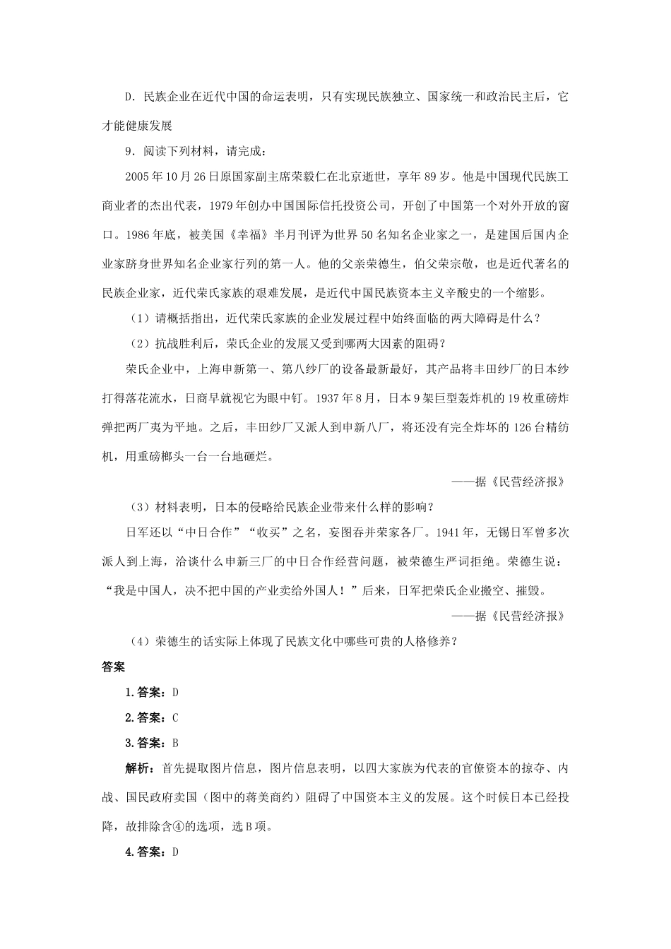高中历史 专题二 近代中国资本主义的曲折发展 三 近代中国资本主义的历史命运2课后训练 人民版必修2-人民版高一必修2历史试题_第3页