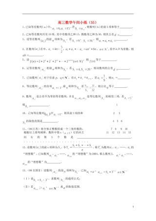 江苏省宿迁市剑桥国际学校高三数学午练（55） 苏教版