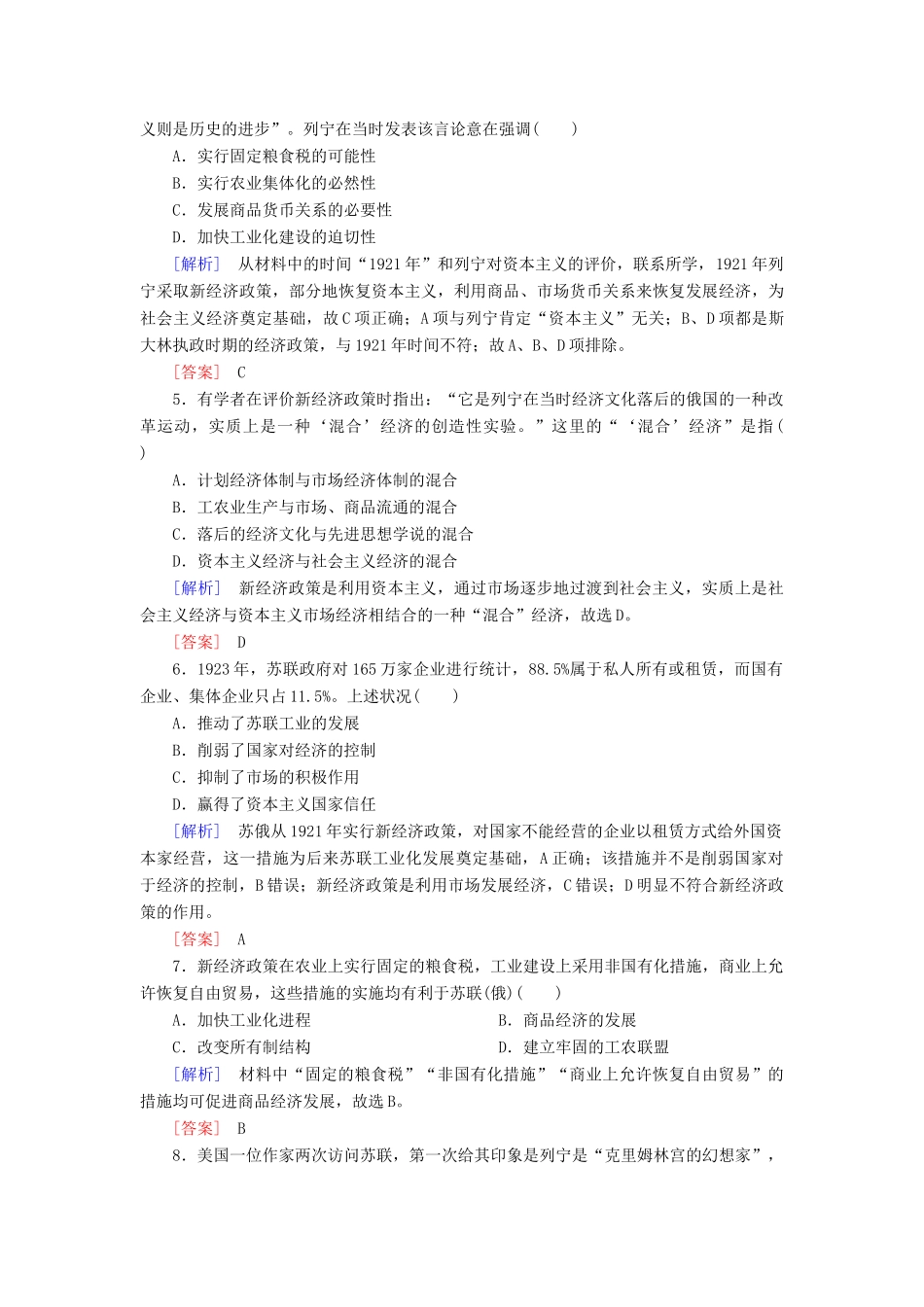 高中历史 课后作业20 从“战时共产主义”到“斯大林模式” 新人教版必修2-新人教版高一必修2历史试题_第2页