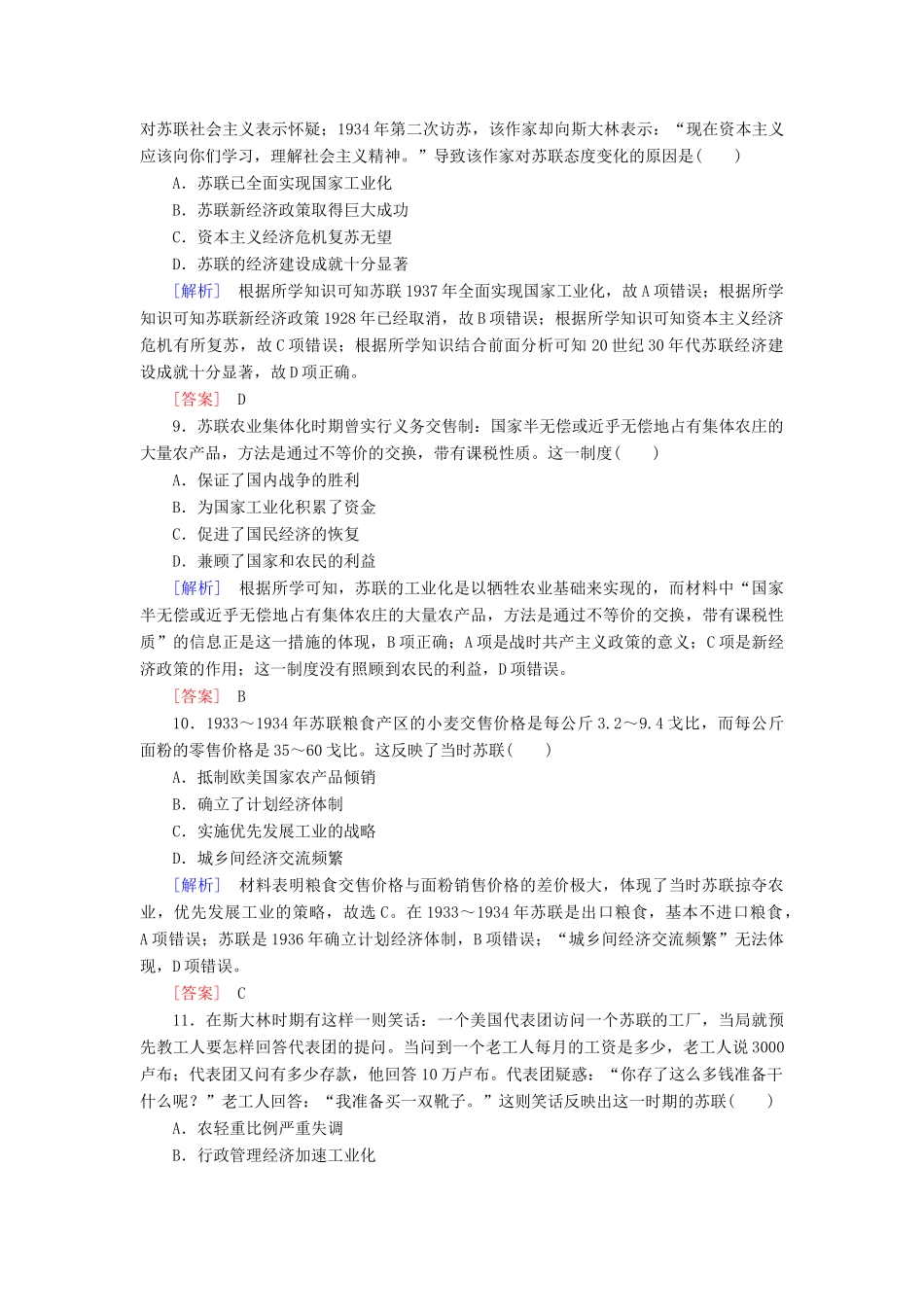 高中历史 课后作业20 从“战时共产主义”到“斯大林模式” 新人教版必修2-新人教版高一必修2历史试题_第3页