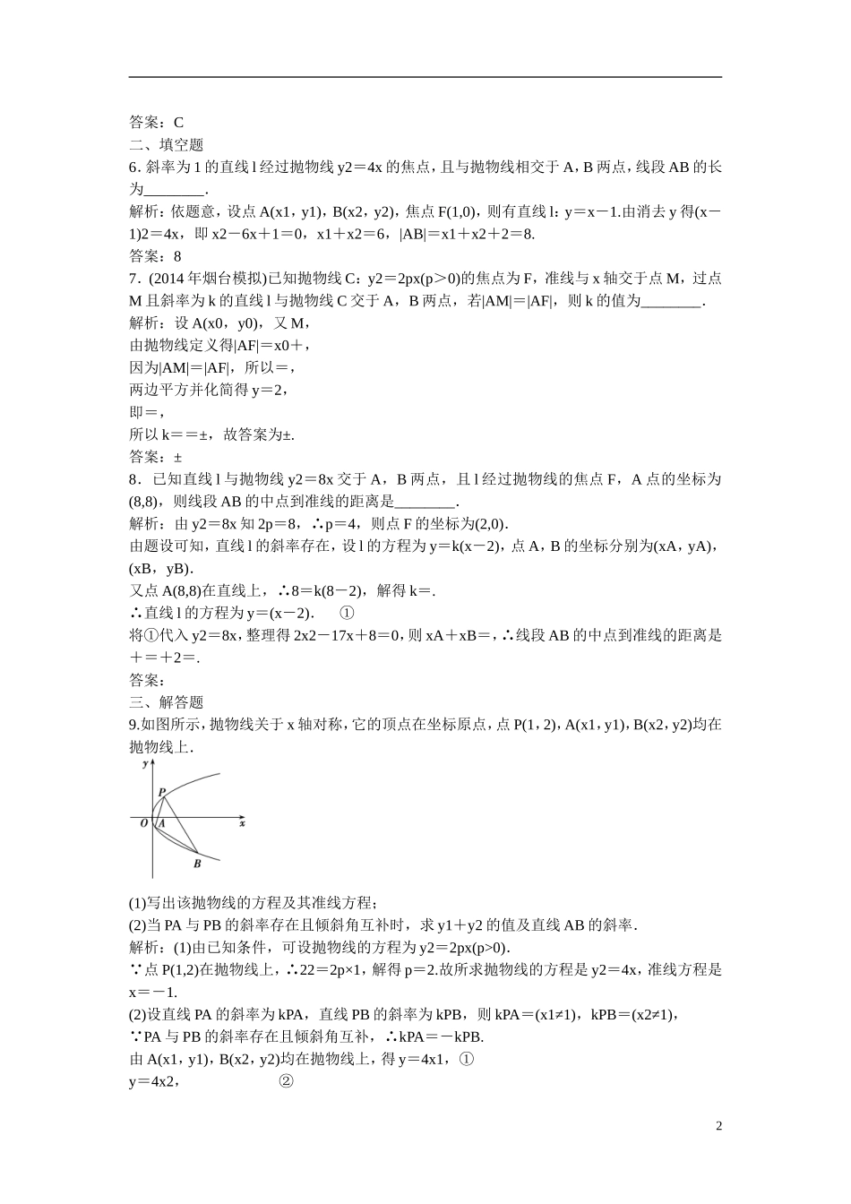 优化探究高考数学一轮复习 8-7 抛物线课时作业 文-人教版高三全册数学试题_第2页