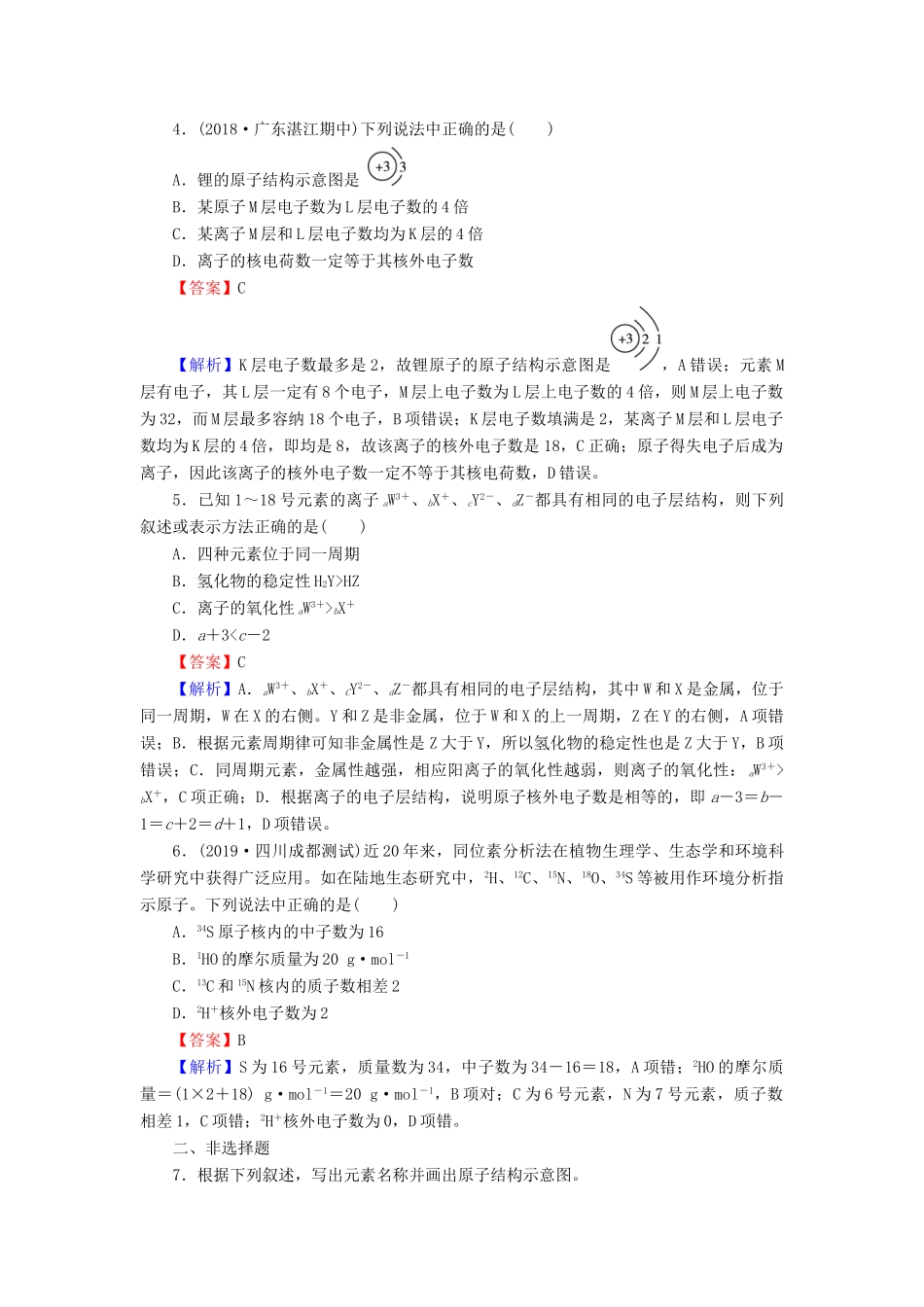 高中化学 第一章 物质结构 元素周期律 第2节 元素周期律 第1课时 原子核外电子排布课时训练（含解析）新人教版必修2-新人教版高一必修2化学试题_第2页