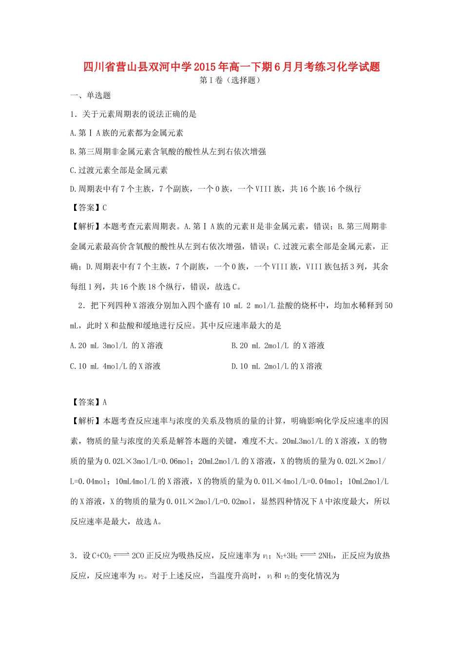 高一化学下学期6月月考练习试题（含解析）-人教版高一全册化学试题_第1页