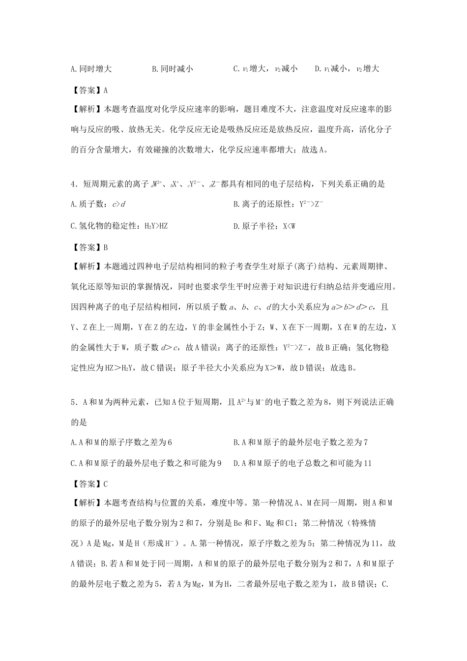 高一化学下学期6月月考练习试题（含解析）-人教版高一全册化学试题_第2页