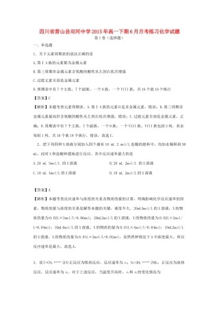 高一化学下学期6月月考练习试题（含解析）-人教版高一全册化学试题