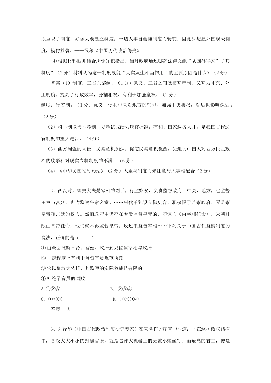 黑龙江省大庆市喇中高考历史知识点 从汉至元政治制度的演变-人教版高三全册历史试题_第2页