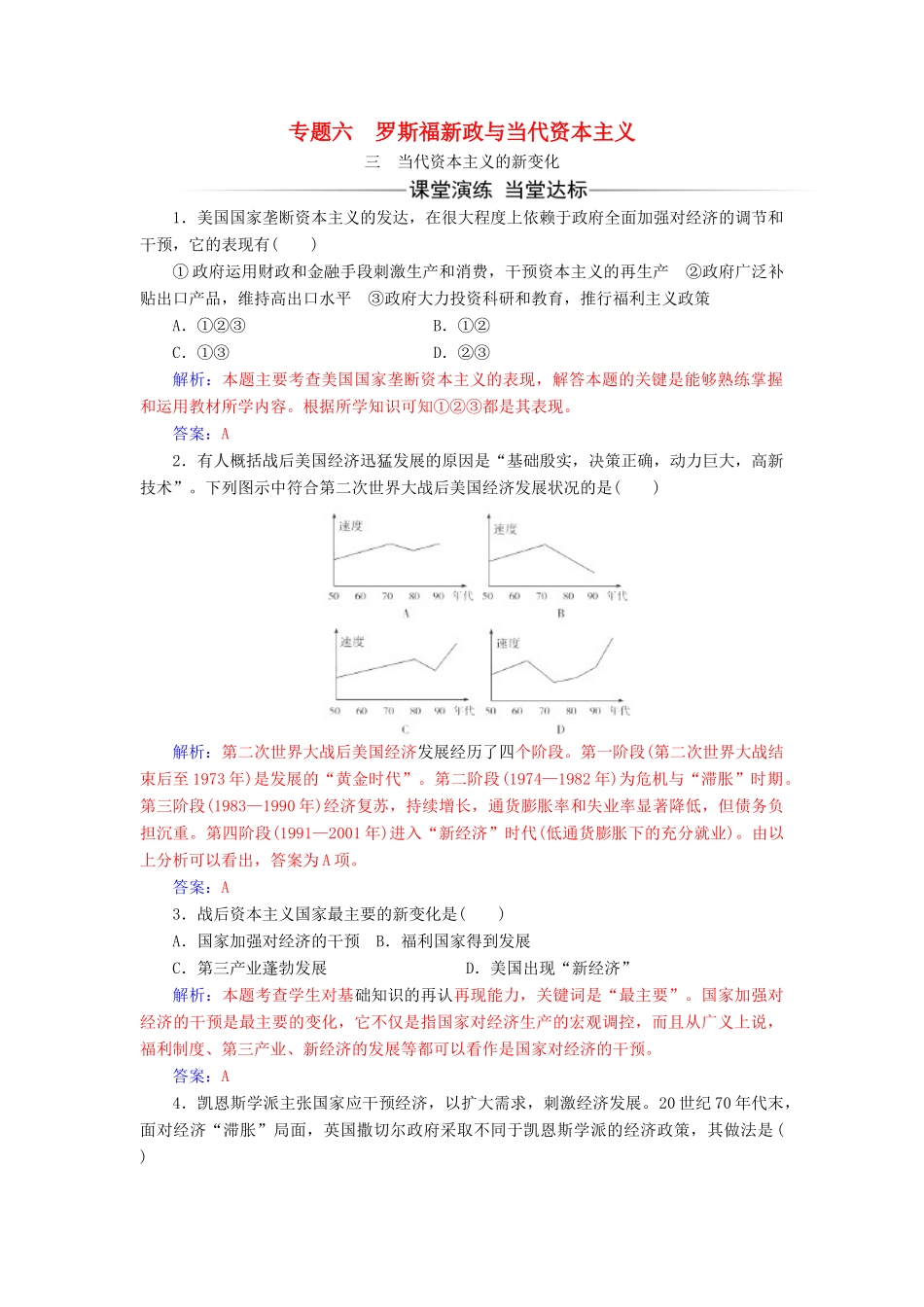 高中历史 专题六 罗斯福新政与当代资本主义 三 当代资本主义的新变化同步试题（含解析）人民版必修2-人民版高一必修2历史试题_第1页