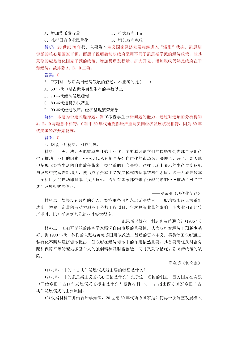 高中历史 专题六 罗斯福新政与当代资本主义 三 当代资本主义的新变化同步试题（含解析）人民版必修2-人民版高一必修2历史试题_第2页