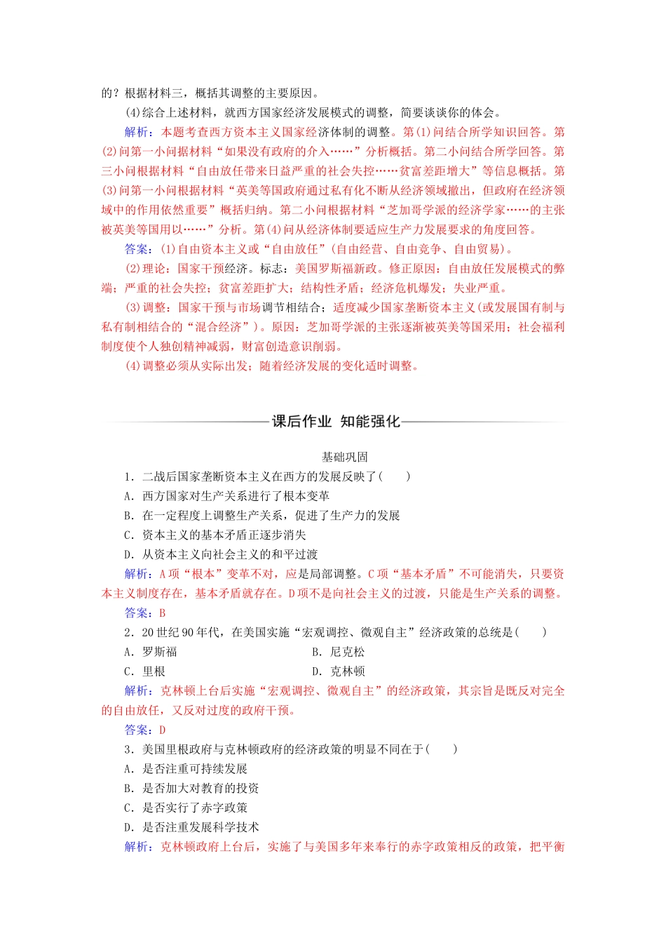 高中历史 专题六 罗斯福新政与当代资本主义 三 当代资本主义的新变化同步试题（含解析）人民版必修2-人民版高一必修2历史试题_第3页