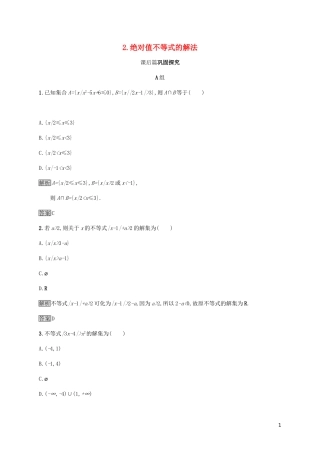 高中数学 第一章 不等式和绝对值不等式 1.2.2 绝对值不等式的解法试题 新人教A版选修4-5-新人教A版高二选修4-5数学试题