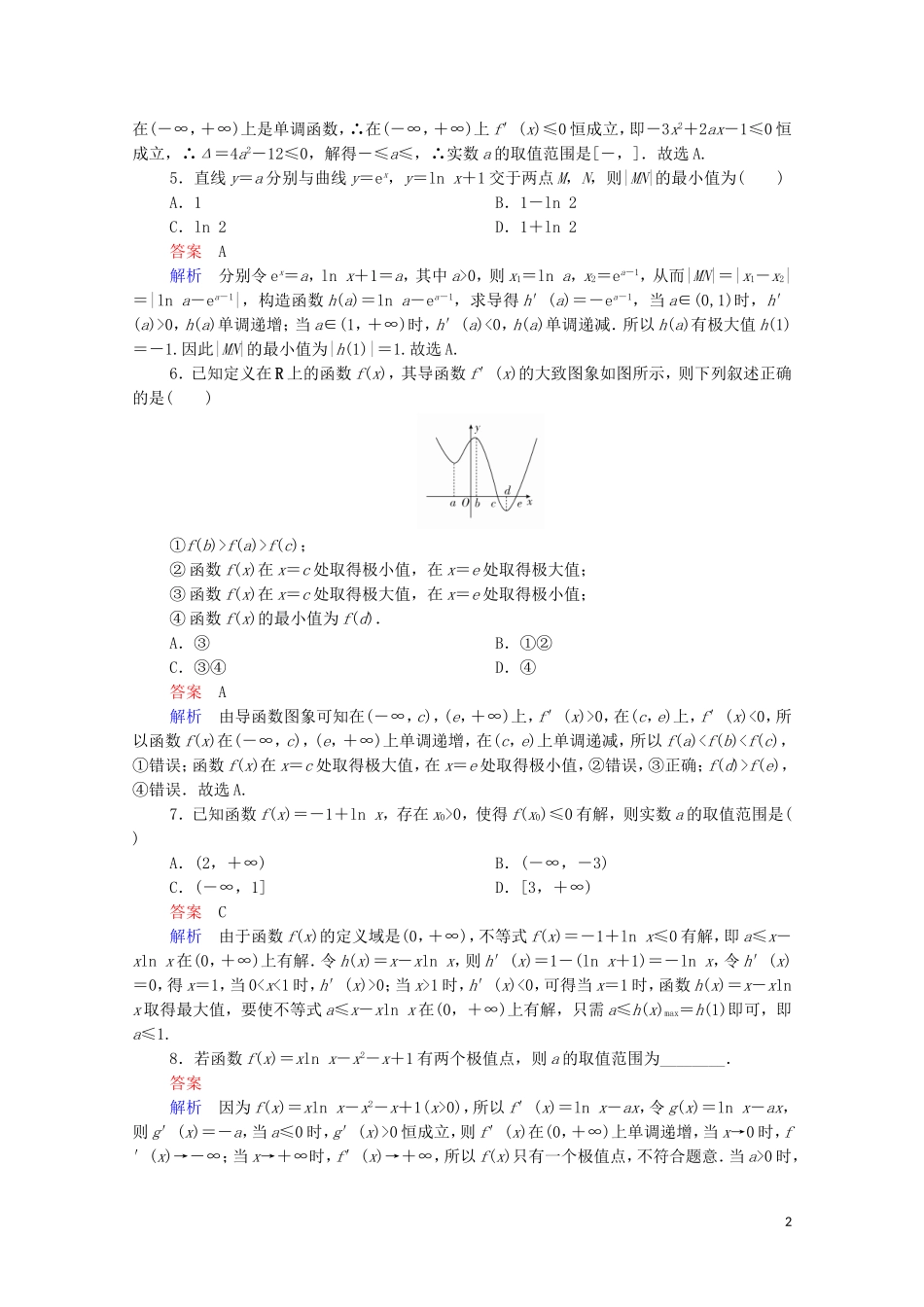 高考数学一轮复习 第一部分 考点通关练 第二章 函数、导数及其应用 考点测试15 导数的应用（一）（含解析）苏教版-苏教版高三全册数学试题_第2页