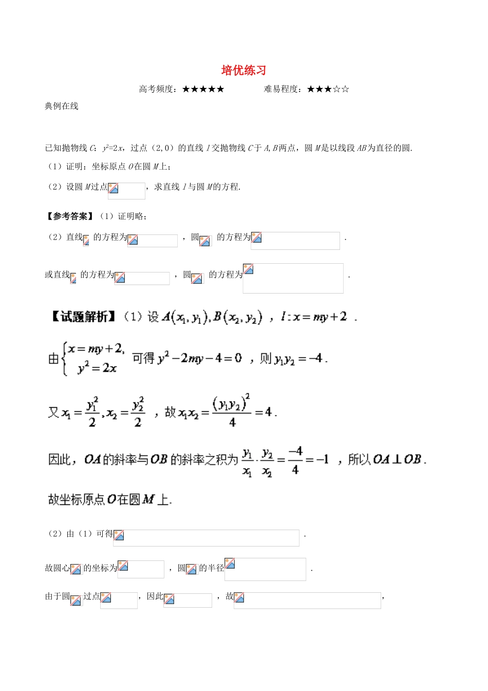 高考数学 复习培优练习（含解析）文-人教版高三全册数学试题_第1页