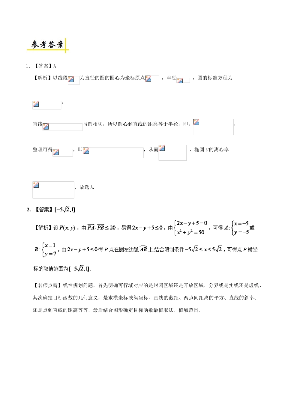 高考数学 复习培优练习（含解析）文-人教版高三全册数学试题_第3页