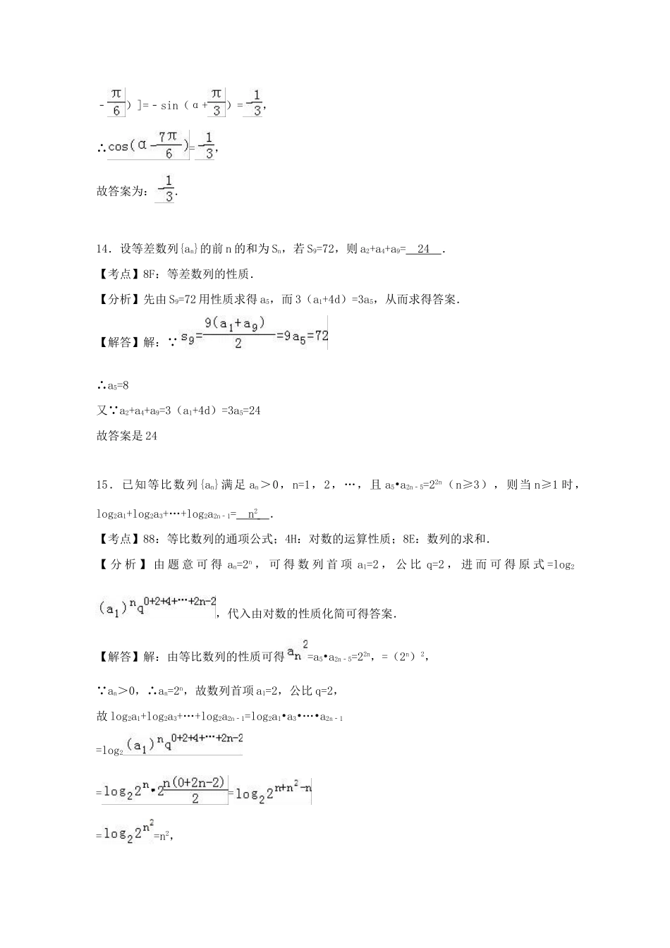 黑龙江省大庆市高一数学下学期第二次月考试卷（含解析）-人教版高一全册数学试题_第2页
