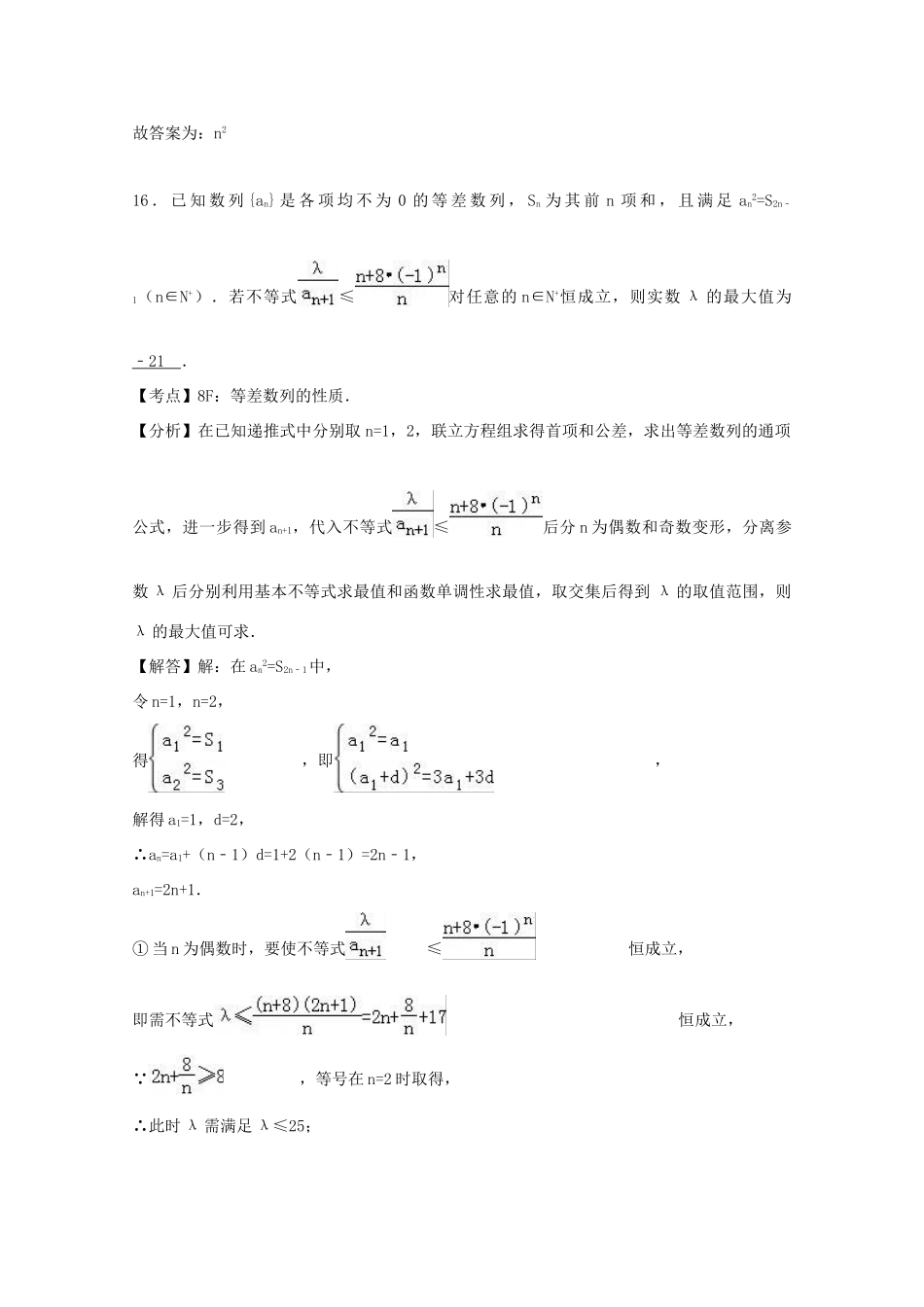 黑龙江省大庆市高一数学下学期第二次月考试卷（含解析）-人教版高一全册数学试题_第3页