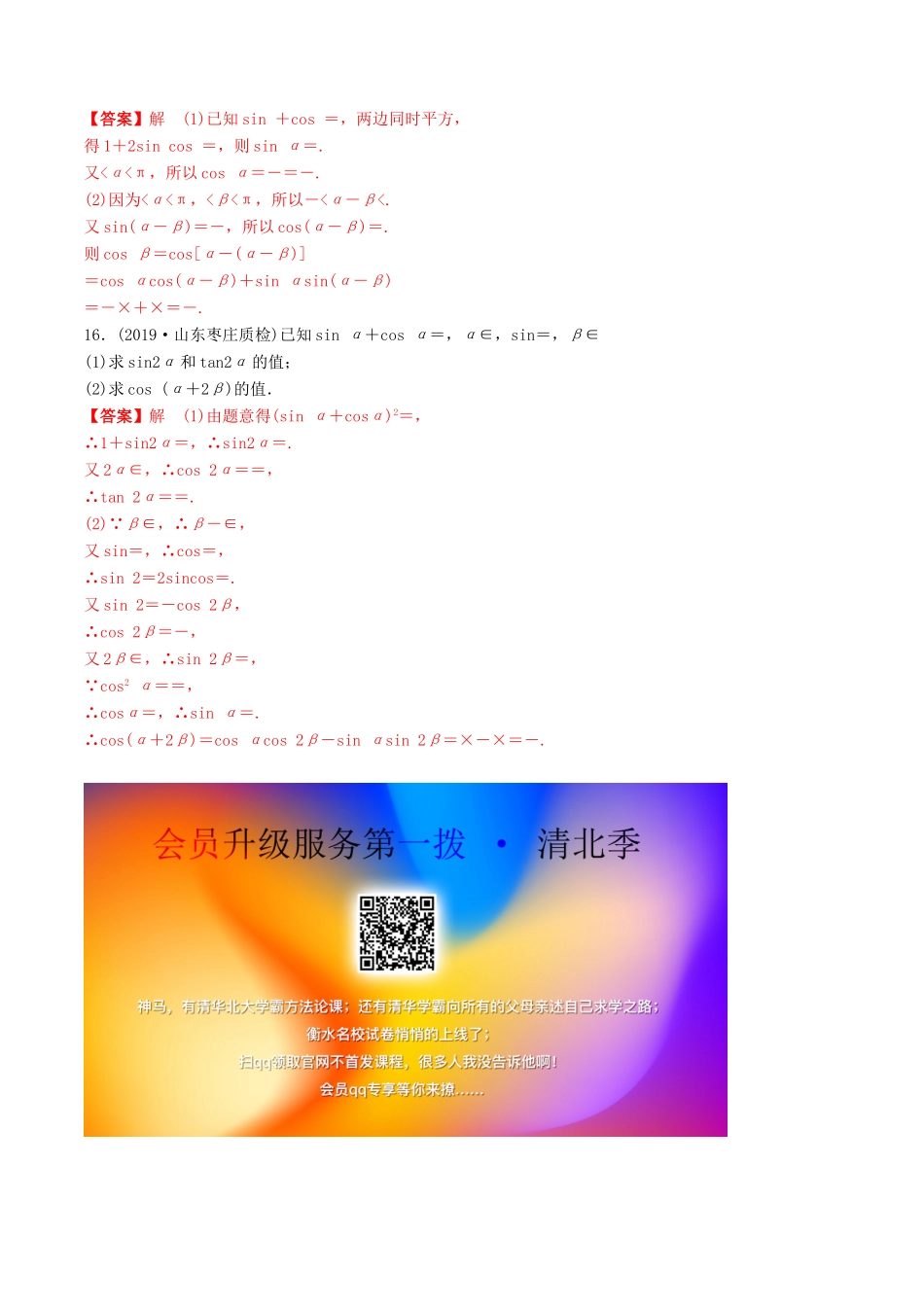 高考数学一轮复习 考点题型 课下层级训练20 简单的三角恒等变换——两角和与差的正弦、余弦和正切公式（含解析）-人教版高三全册数学试题_第3页