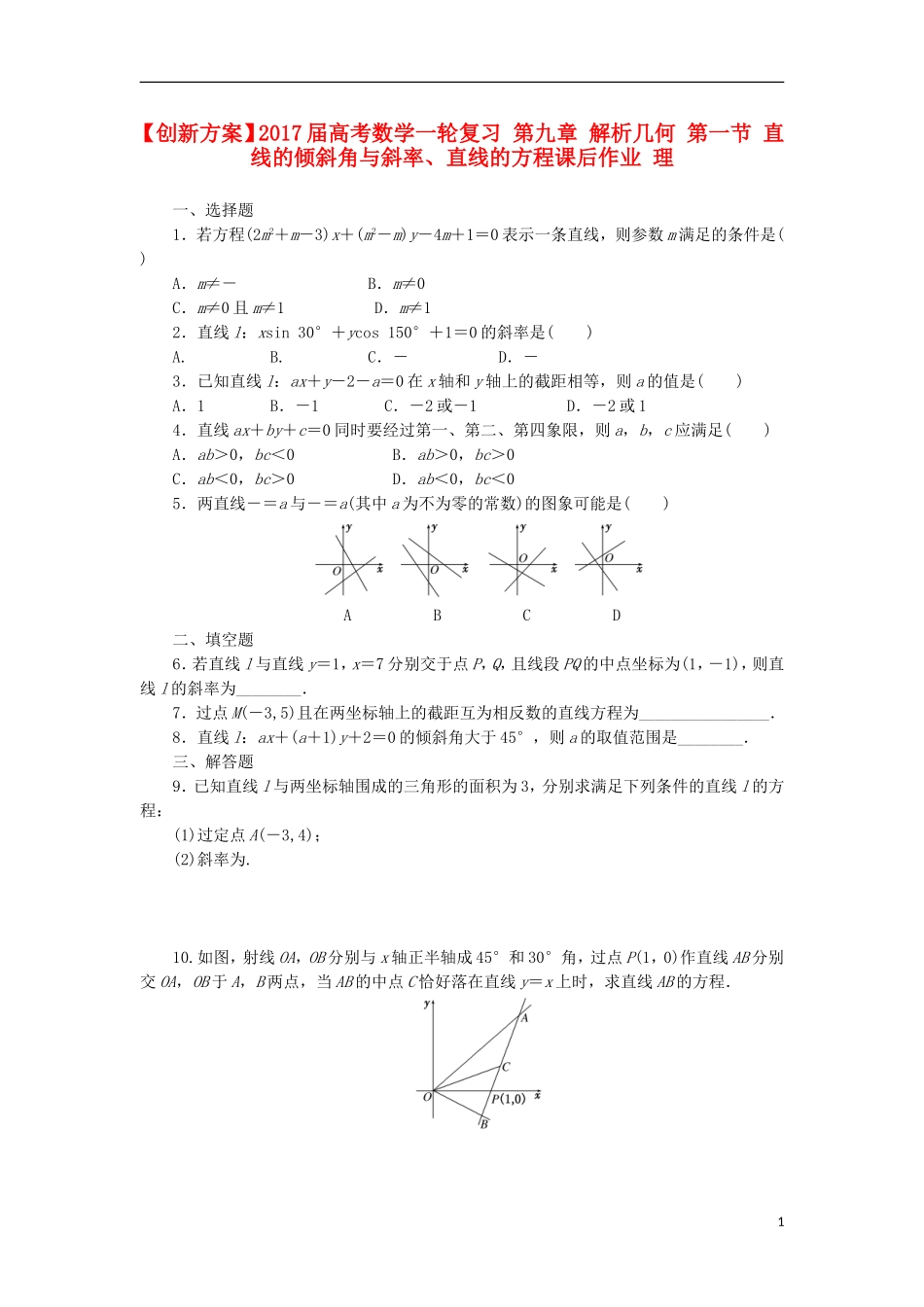 高考数学一轮复习 第九章 解析几何 第一节 直线的倾斜角与斜率、直线的方程课后作业 理-人教版高三全册数学试题_第1页