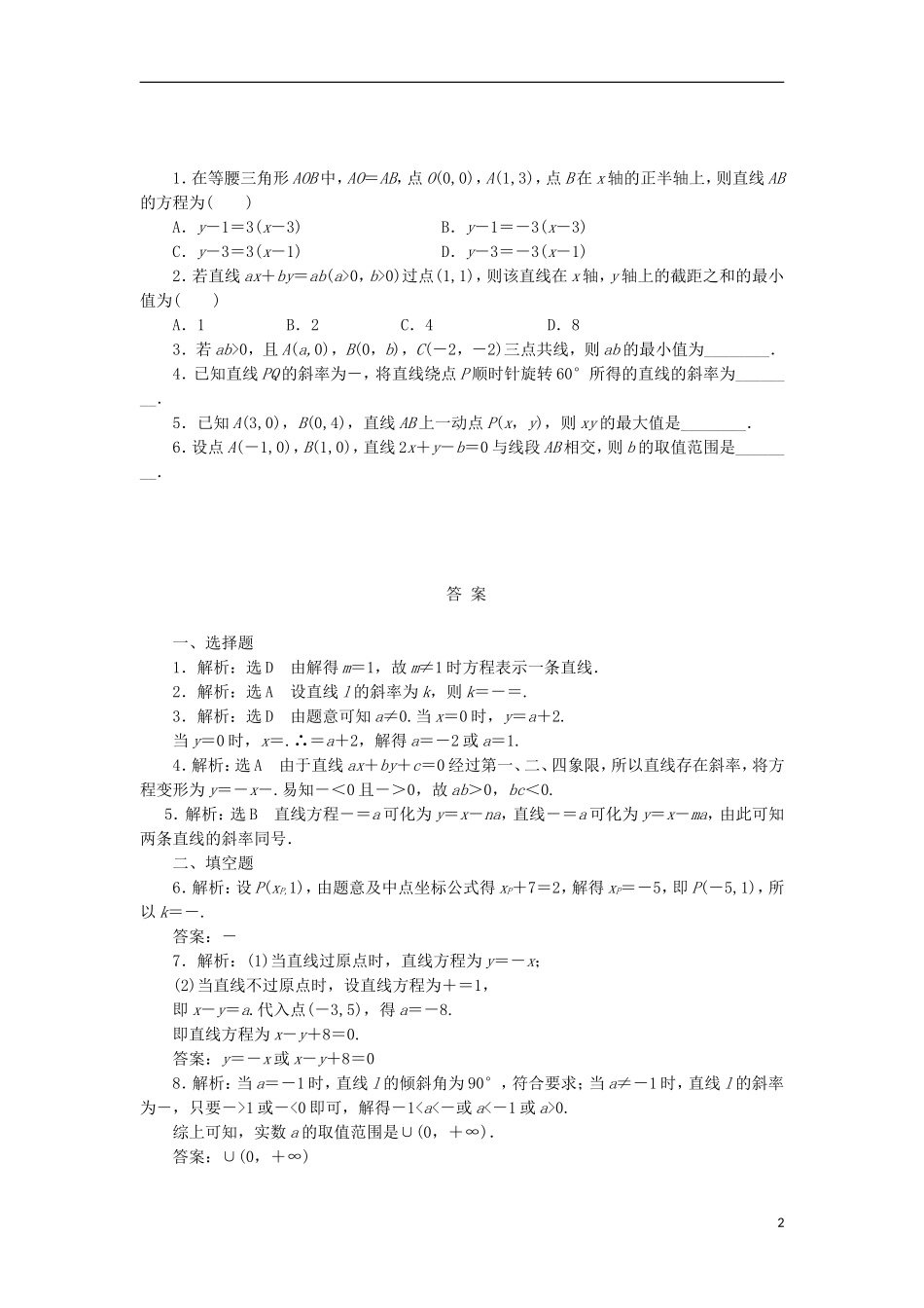 高考数学一轮复习 第九章 解析几何 第一节 直线的倾斜角与斜率、直线的方程课后作业 理-人教版高三全册数学试题_第2页
