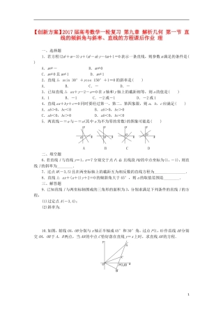 高考数学一轮复习 第九章 解析几何 第一节 直线的倾斜角与斜率、直线的方程课后作业 理-人教版高三全册数学试题