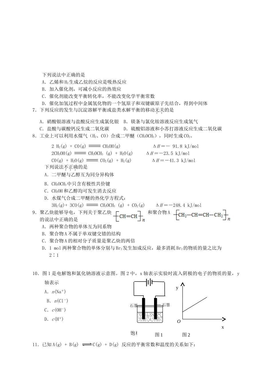 北京市丰台区高三化学上学期期末考试试题-人教版高三全册化学试题_第2页