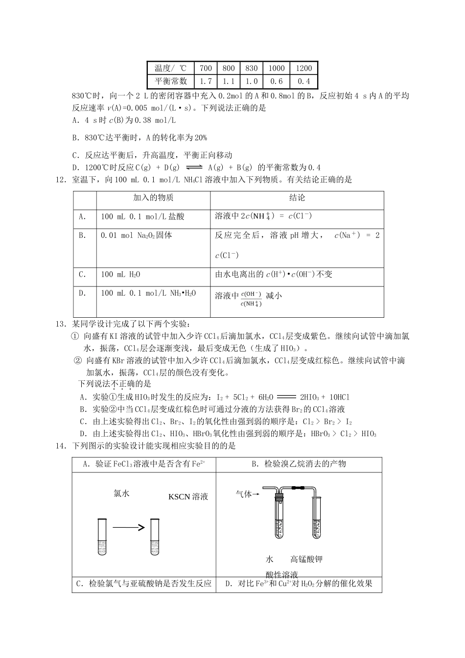 北京市丰台区高三化学上学期期末考试试题-人教版高三全册化学试题_第3页