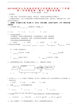 高二数学下学期第二次质量检测（期中）试题 理-人教版高二全册数学试题