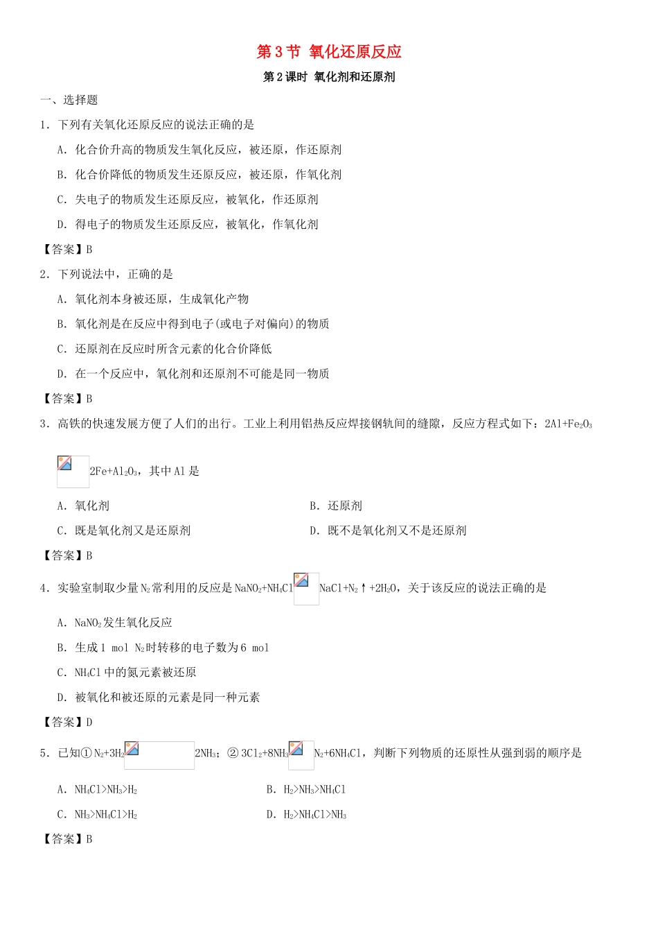 高中化学 第二章 化学物质及其变化 第3节 氧化还原反应（第2课时）作业 新人教版必修1-新人教版高一必修1化学试题_第1页