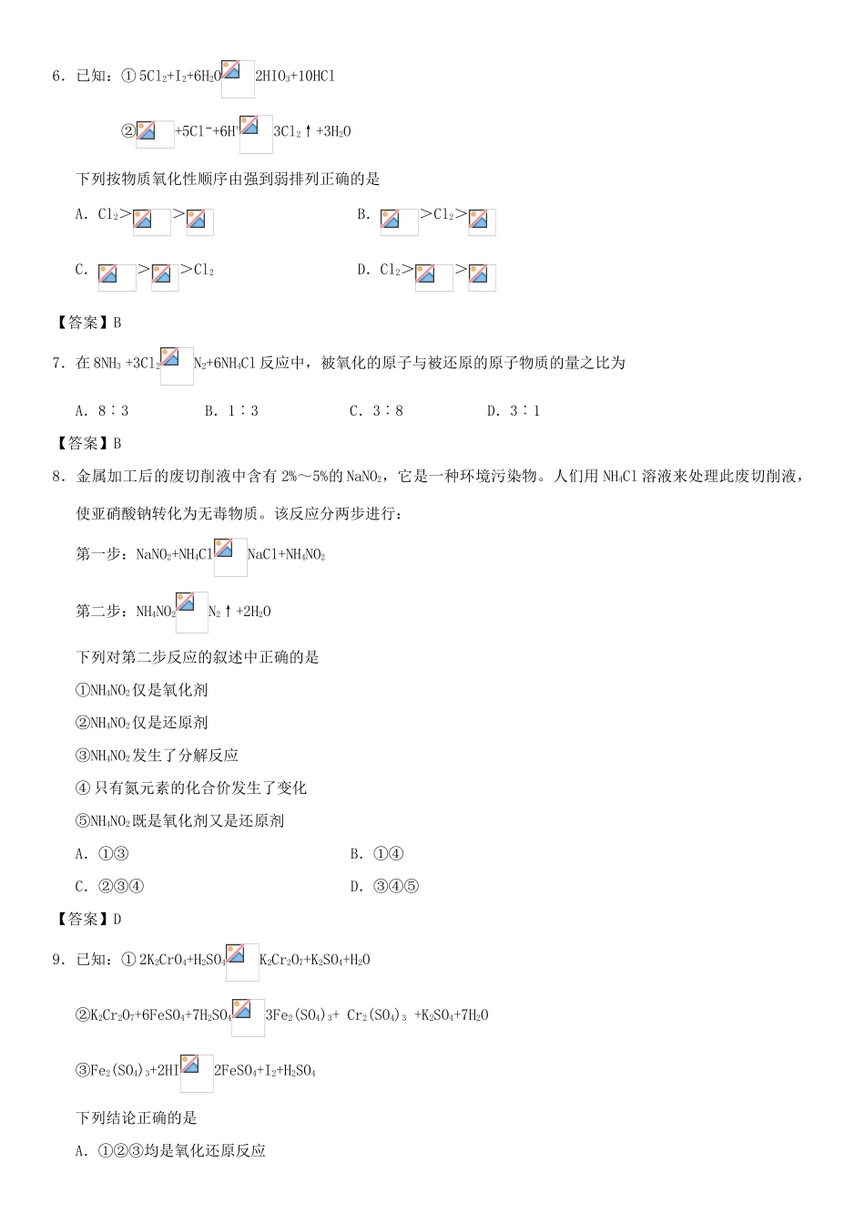 高中化学 第二章 化学物质及其变化 第3节 氧化还原反应（第2课时）作业 新人教版必修1-新人教版高一必修1化学试题_第2页