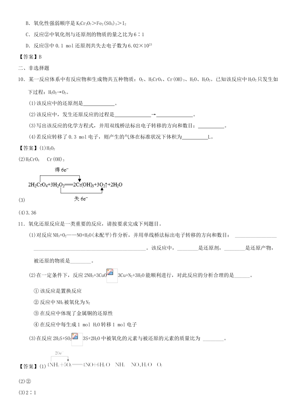 高中化学 第二章 化学物质及其变化 第3节 氧化还原反应（第2课时）作业 新人教版必修1-新人教版高一必修1化学试题_第3页