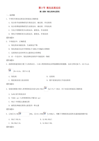 高中化学 第二章 化学物质及其变化 第3节 氧化还原反应（第2课时）作业 新人教版必修1-新人教版高一必修1化学试题