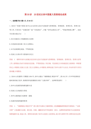 （新课标）高考历史总复习 第十五单元 近现代中国的先进思想及理论成果 第30讲 20世纪以来中国重大思想理论成果练习 岳麓版-岳麓版高三全册历史试题