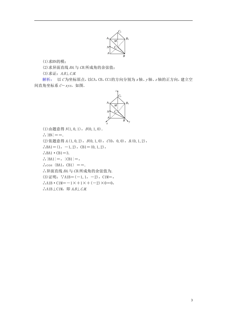 高中数学 第三章 空间向量与立体几何 3.1.5 空间向量运算的坐标表示高效测评 新人教A版选修2-1-新人教A版高二选修2-1数学试题_第3页