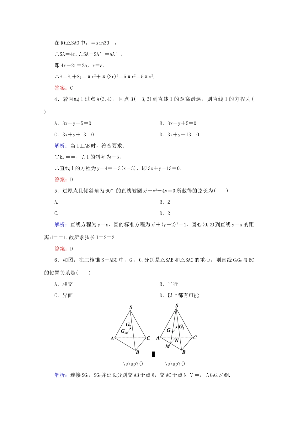 高中数学 模块综合测试 新人教A版必修2-新人教A版高一必修2数学试题_第2页