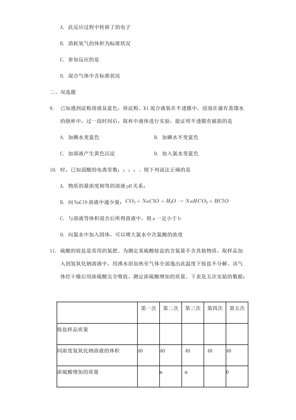 重庆市缙云教育联盟高一化学9月月考试题-人教版高一全册化学试题_第3页