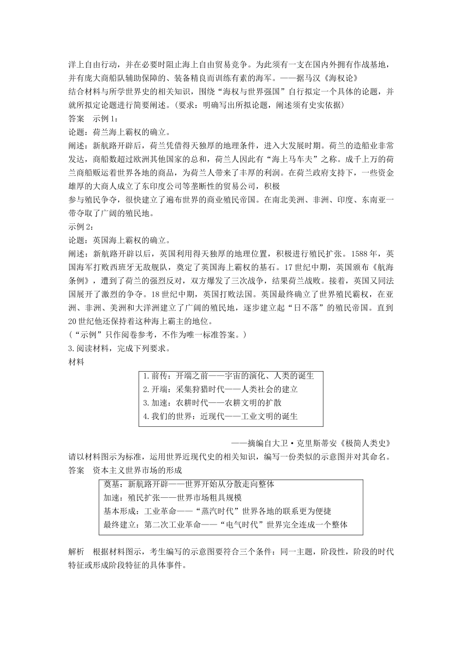 高考历史二轮复习 非选择题题型专项训练 训练8 全国卷12分大题类型-人教版高三全册历史试题_第2页