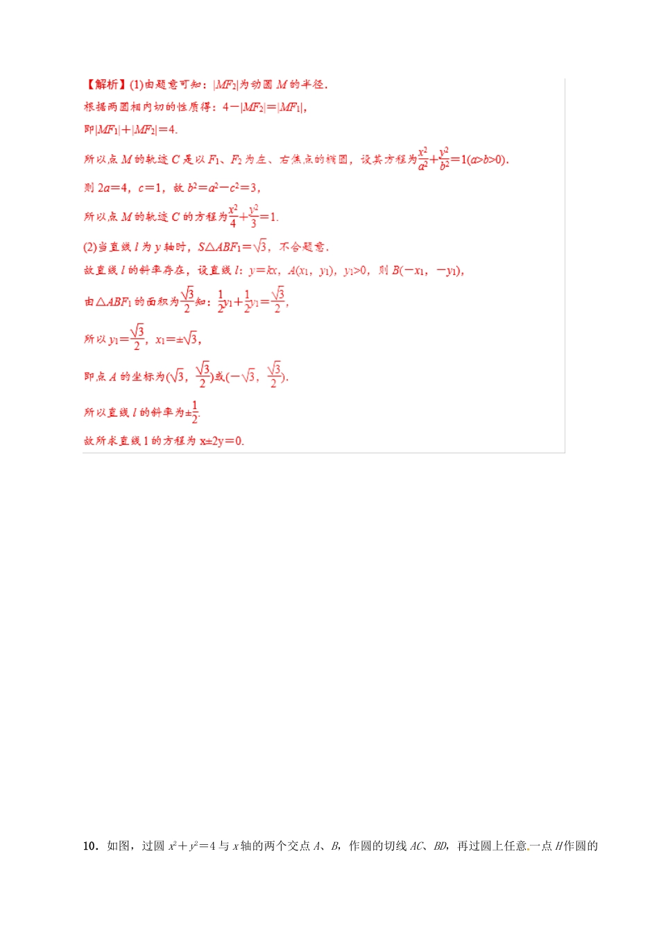 高考数学 课时29 曲线与方程滚动精准测试卷 文-人教版高三全册数学试题_第3页