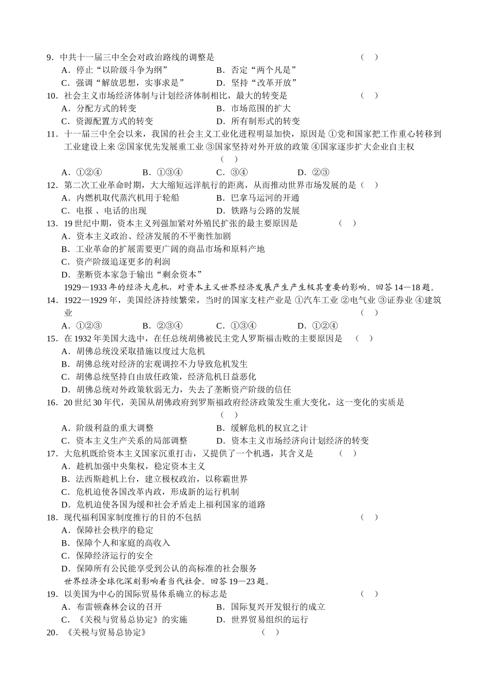 新课标高三历史第一轮复习单元测试（3）_第2页