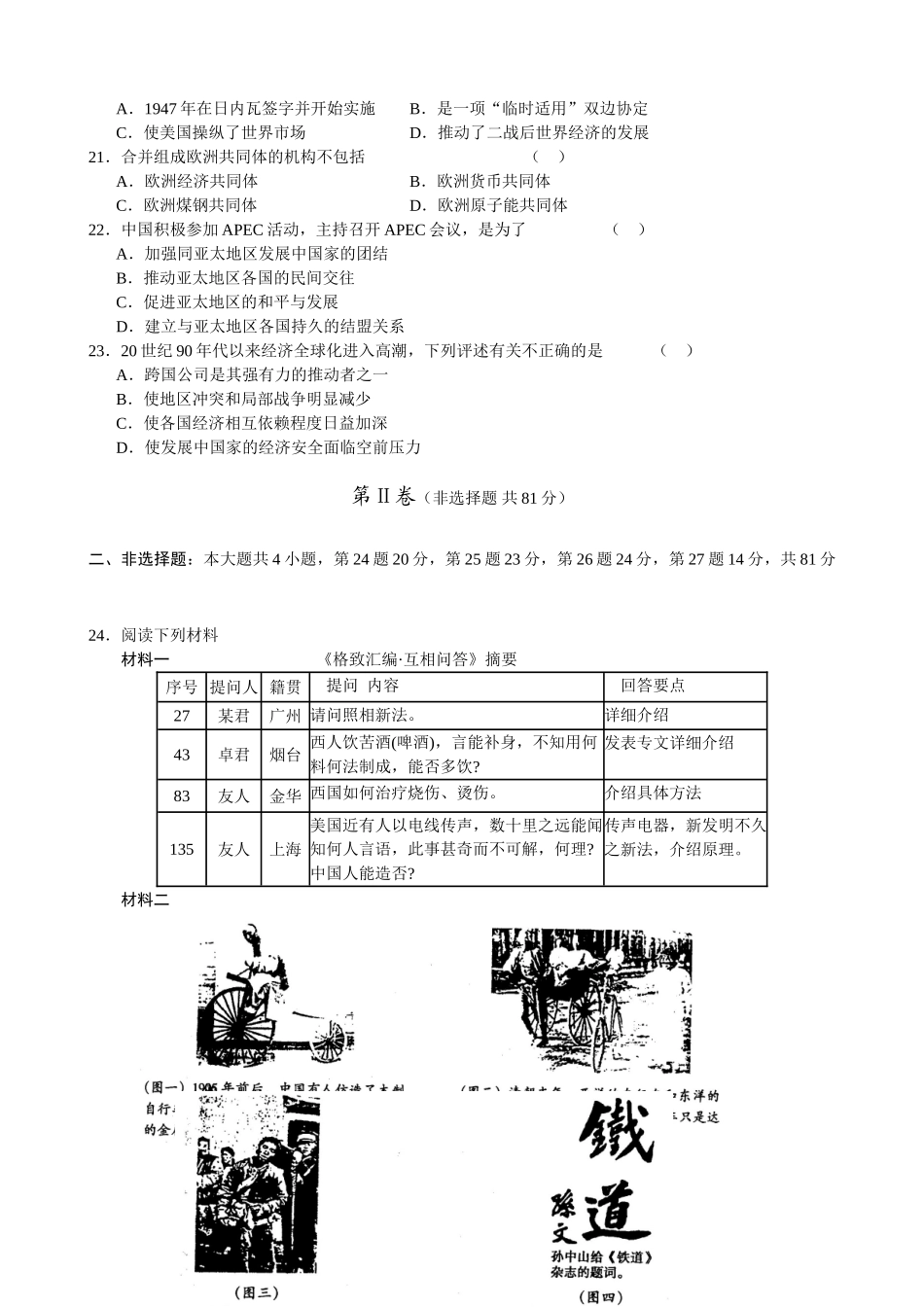 新课标高三历史第一轮复习单元测试（3）_第3页