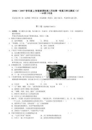 新课标高三历史第一轮复习单元测试（3）