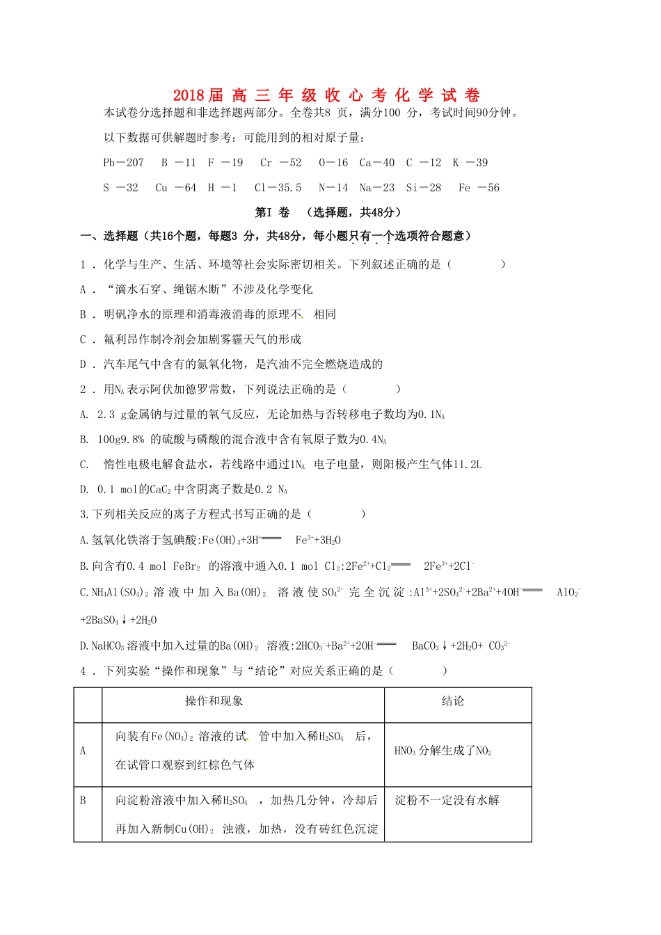 河南省焦作市博爱县高三化学上学期收心考试试题-人教版高三全册化学试题_第1页