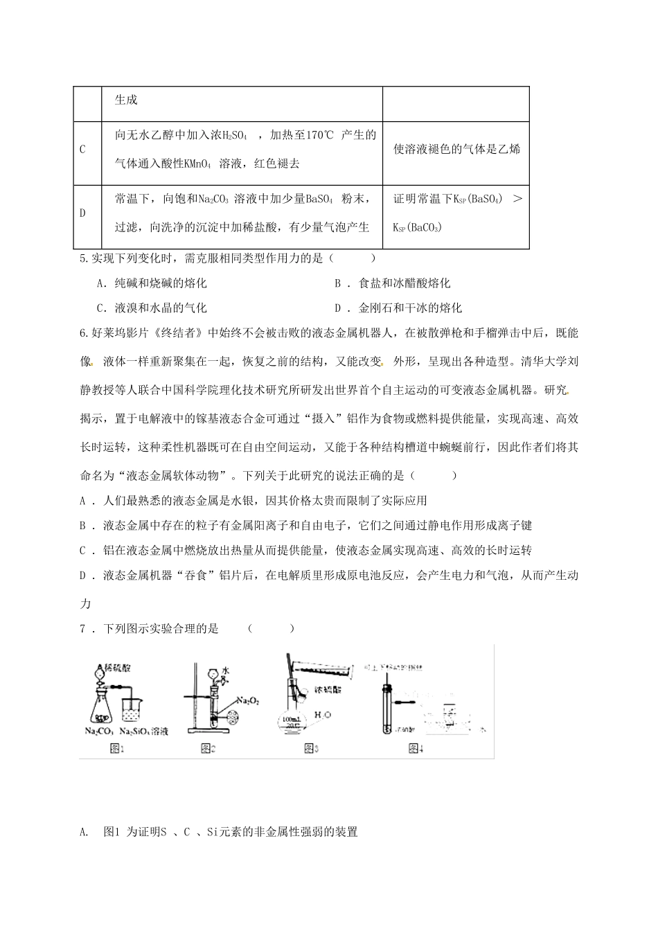 河南省焦作市博爱县高三化学上学期收心考试试题-人教版高三全册化学试题_第2页