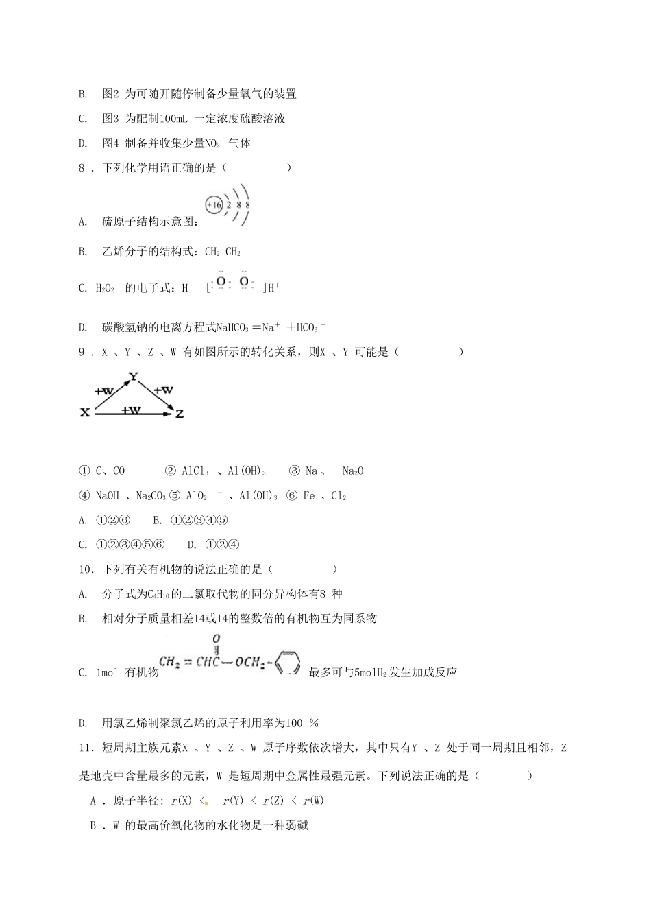 河南省焦作市博爱县高三化学上学期收心考试试题-人教版高三全册化学试题_第3页