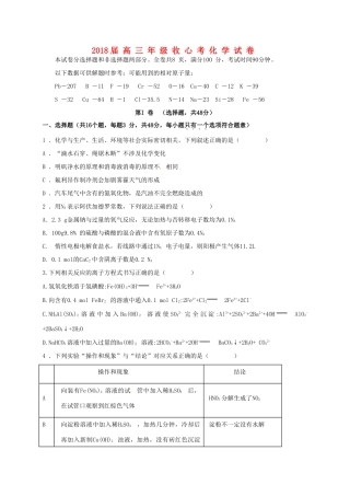 河南省焦作市博爱县高三化学上学期收心考试试题-人教版高三全册化学试题