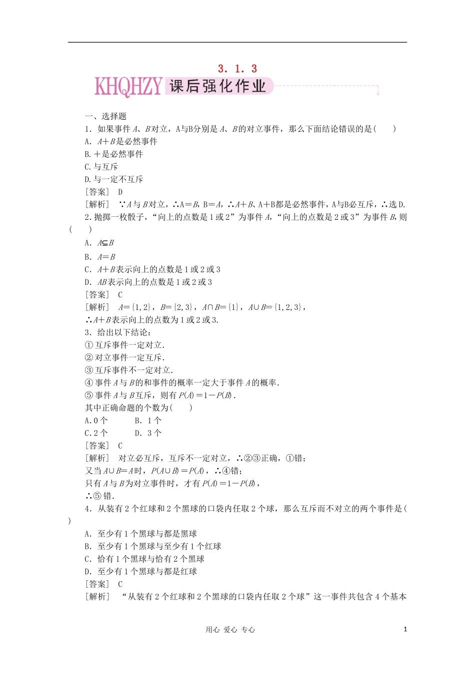 高中数学 课后强化训练（含详解）3.1.3 新人教版必修3_第1页