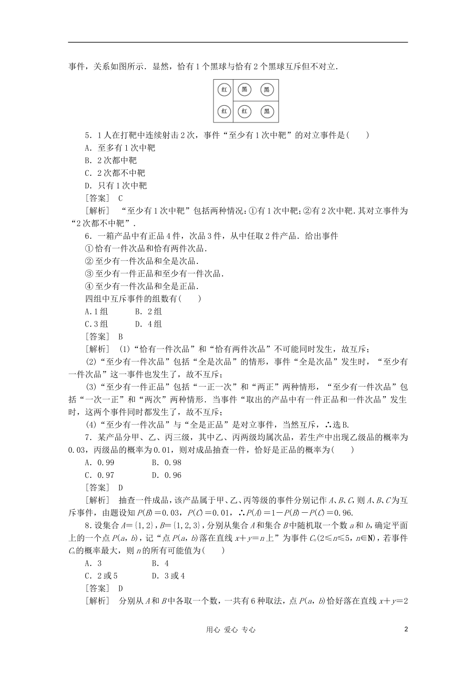 高中数学 课后强化训练（含详解）3.1.3 新人教版必修3_第2页
