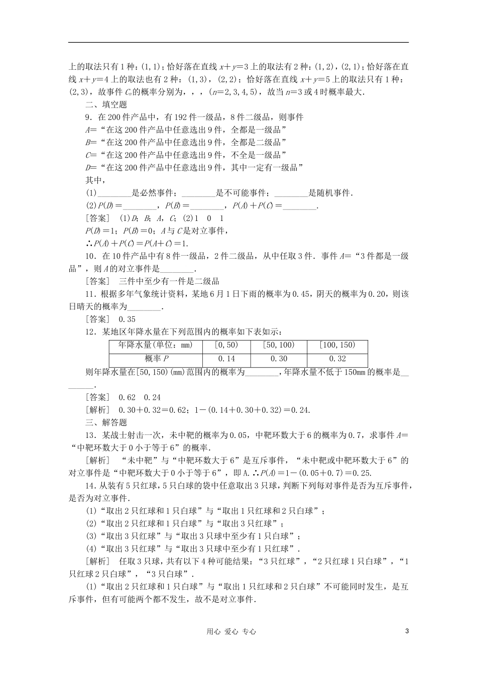 高中数学 课后强化训练（含详解）3.1.3 新人教版必修3_第3页