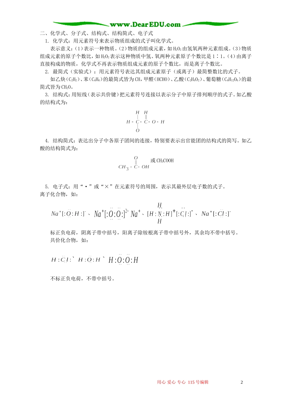化学用语浏览上 专题辅导 不分版本_第2页