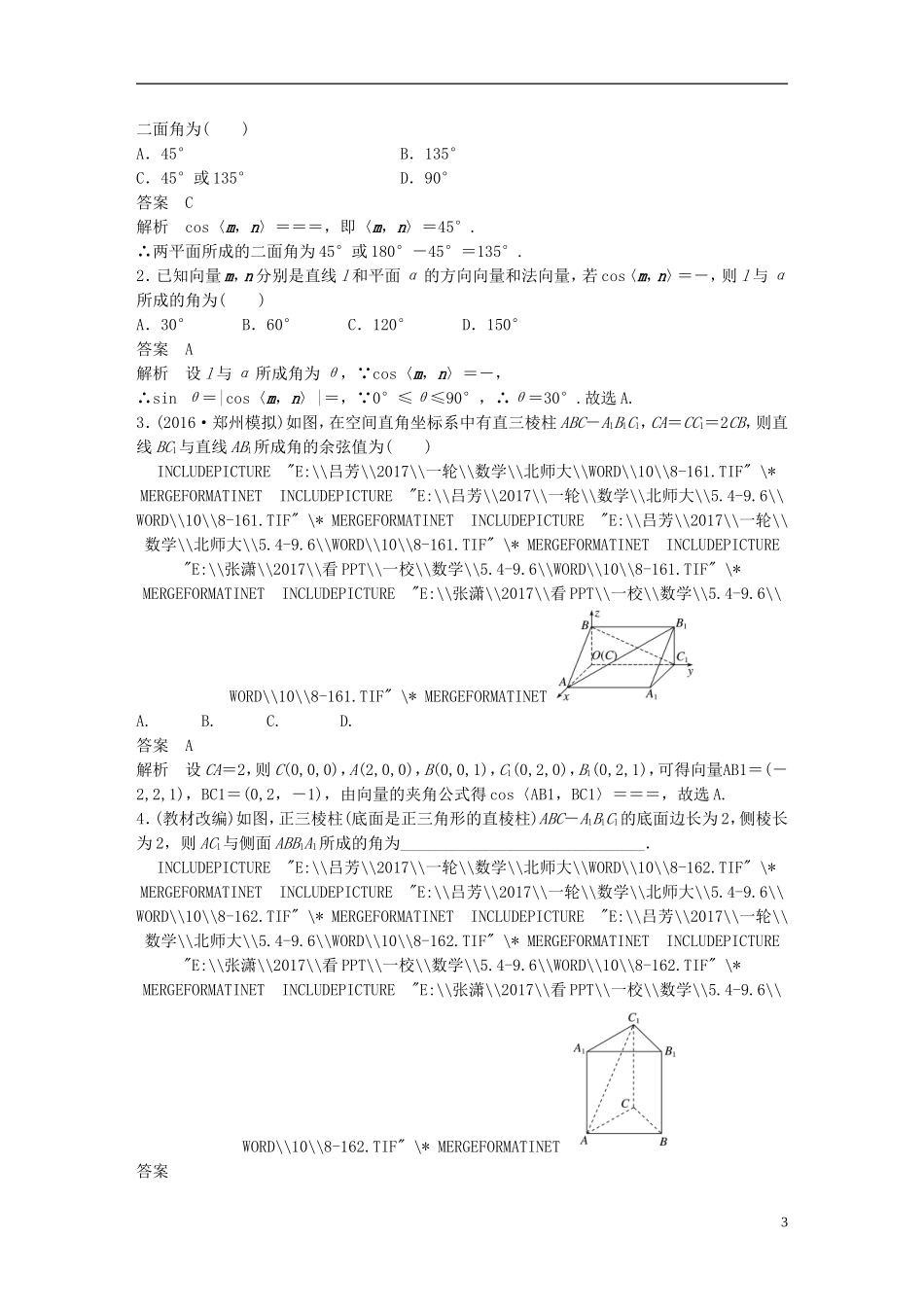 高考数学大一轮复习 第八章 立体几何与空间向量 8.8 立体几何中的向量方法(二)——求空间角和距离试题 理 北师大版-北师大版高三全册数学试题_第3页